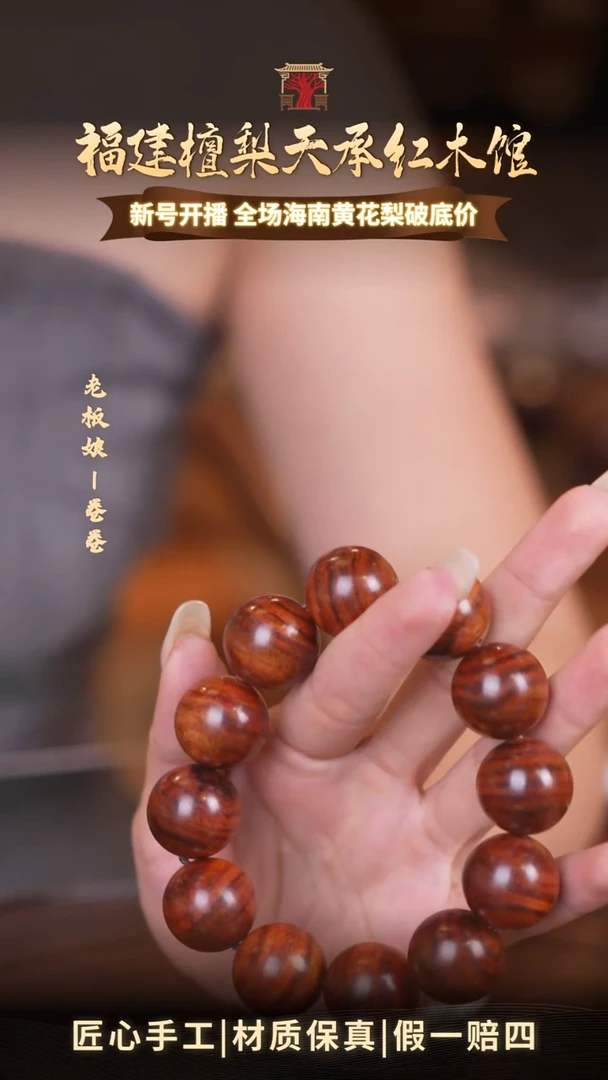 黄花梨/降香黄檀海南黄花梨手串2.0