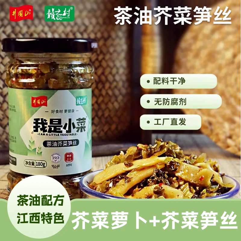 【赣之村】经典拌饭酱茶油芥菜萝卜+芥菜笋丝共2瓶360克下饭菜