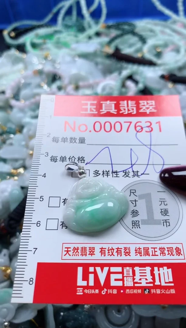 吊坠(不含链)未镶嵌翡翠7631