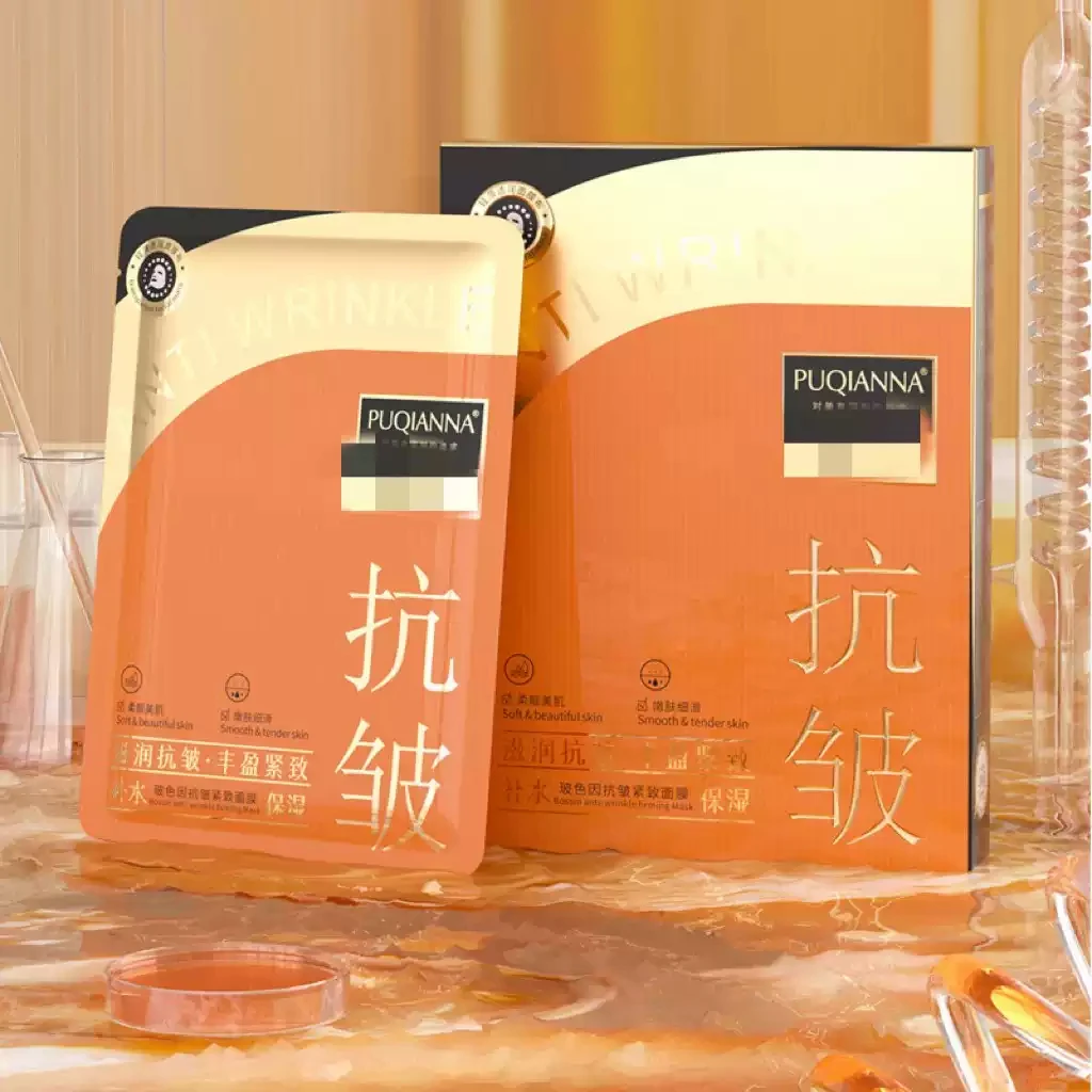 PUQIANNA玻色因抗皱紧致面膜