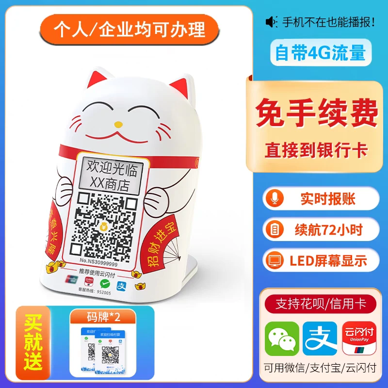 二维码收款播报器防漏单逃单提醒微信支付宝收款音箱自带4G流量