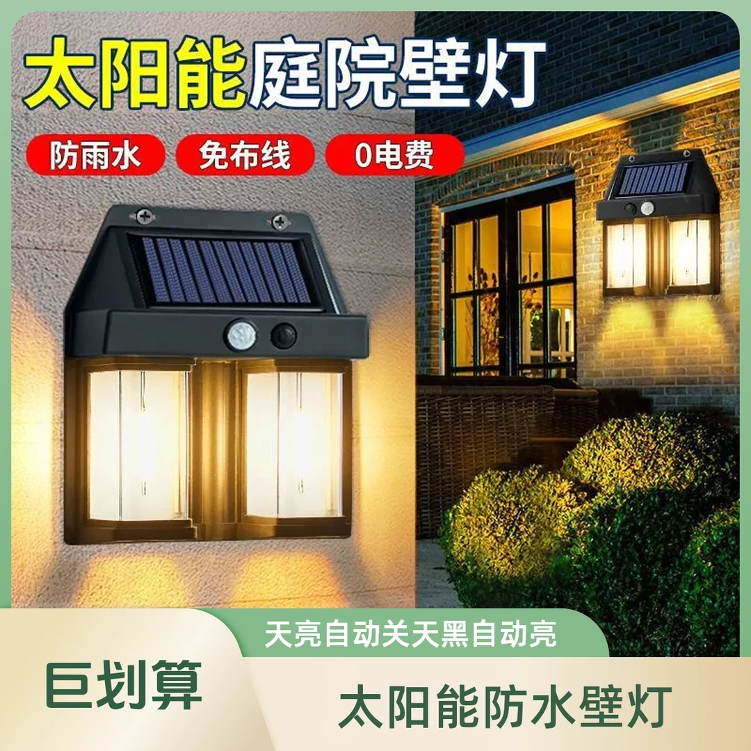 凯德 太阳能照明灯户外庭院智能感应超亮花园感应防水钨丝壁灯