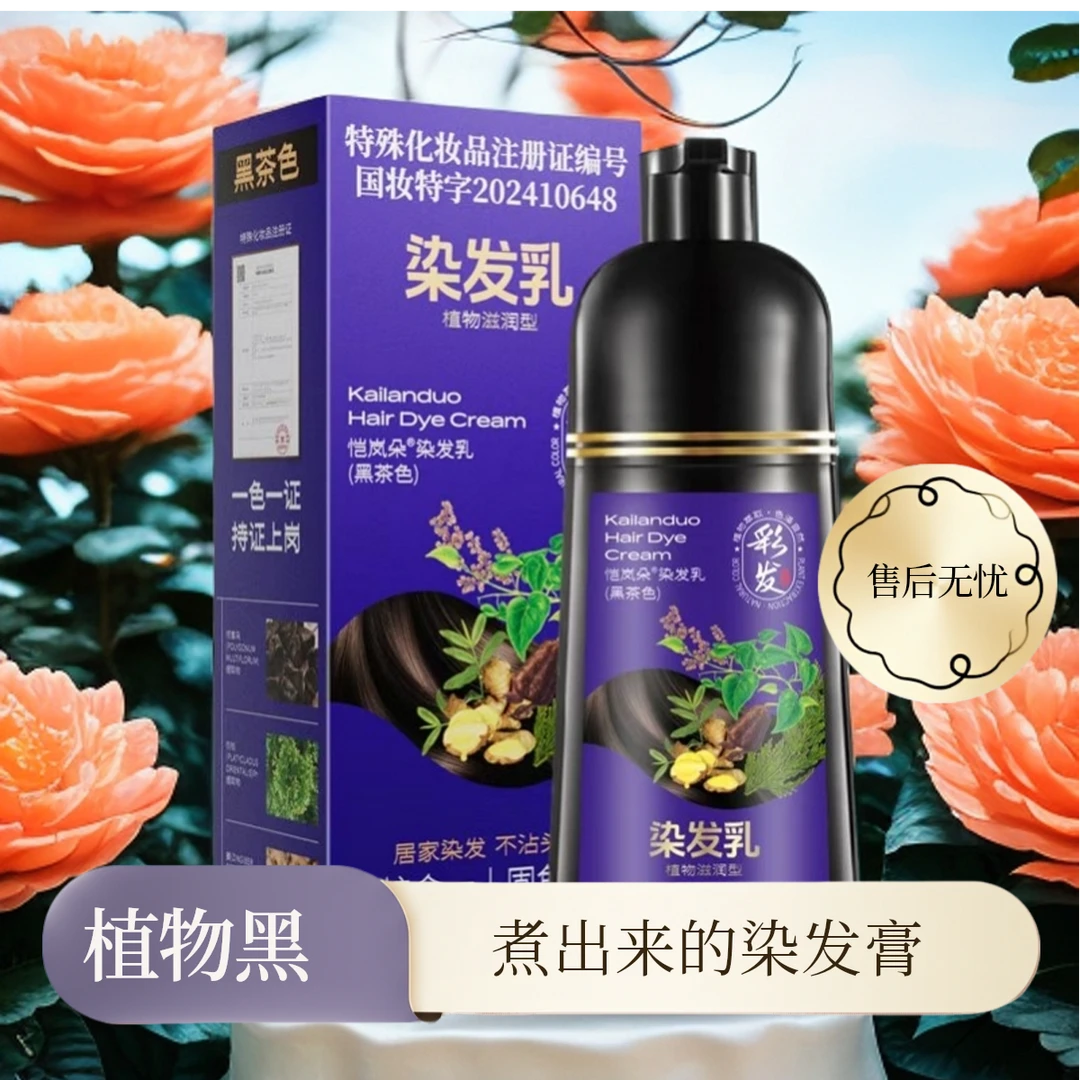 草本生姜人参植物萃取染发膏盖白发持久健康固色家用热销