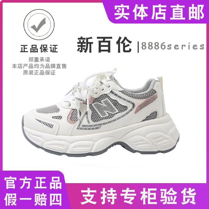 NEW BOLUNE新百伦8886男鞋运动鞋男女复古老爹鞋休闲跑步鞋