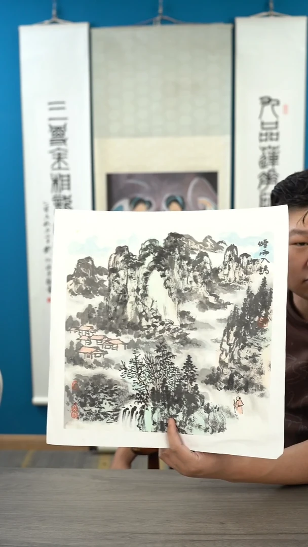 书法洪gs老师 山水 斗方 托底