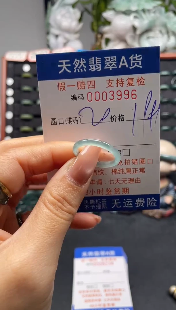 未镶嵌戒指翡翠20*3996