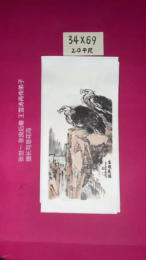 国画2平尺国画作品