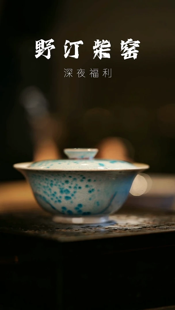 其他野汀柴窑手工手作@@YT752