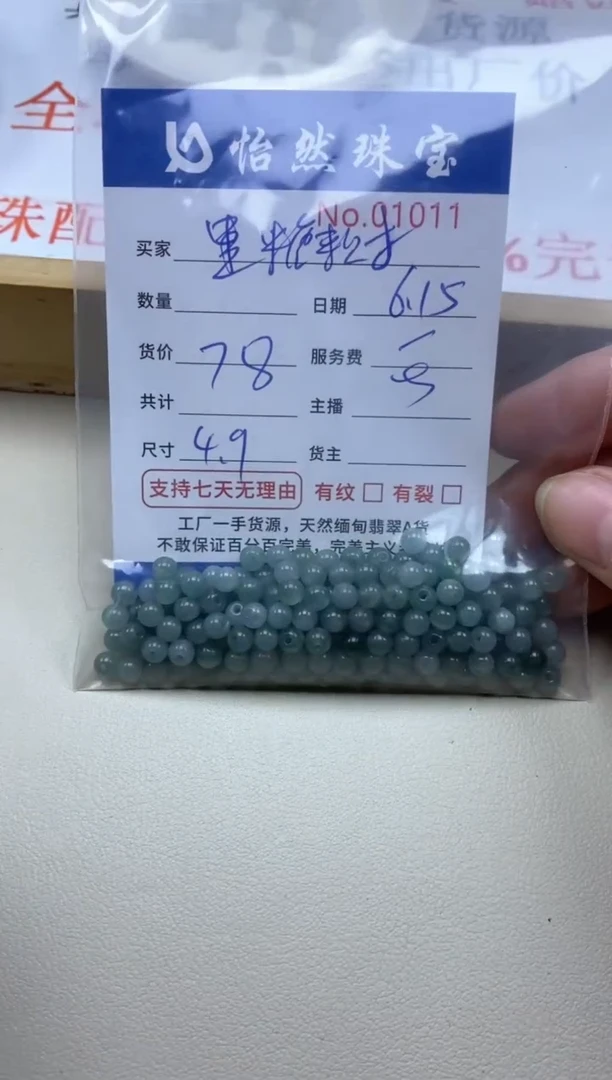未镶嵌手串翡翠黑**財单：01011
