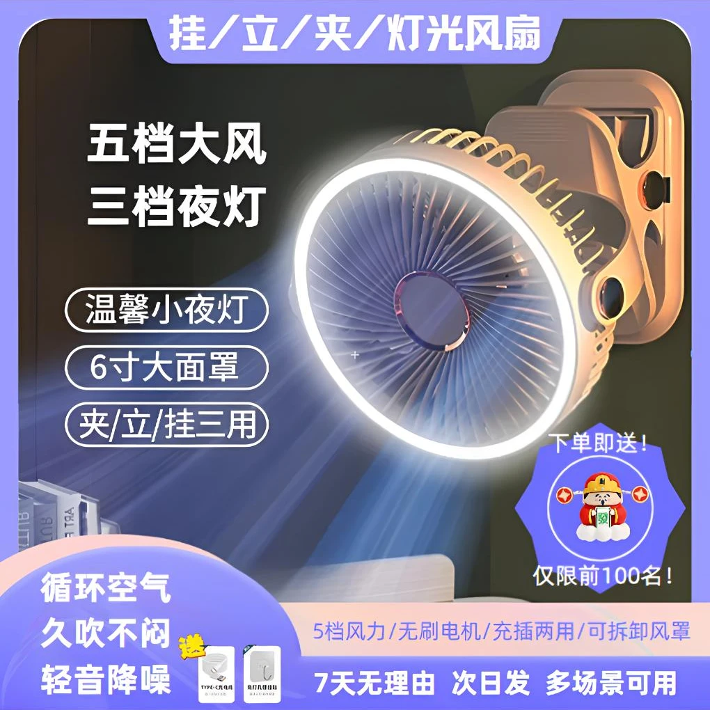 新款多功能发光小风扇学生宿舍便携小风扇神器充电风扇静音长续航