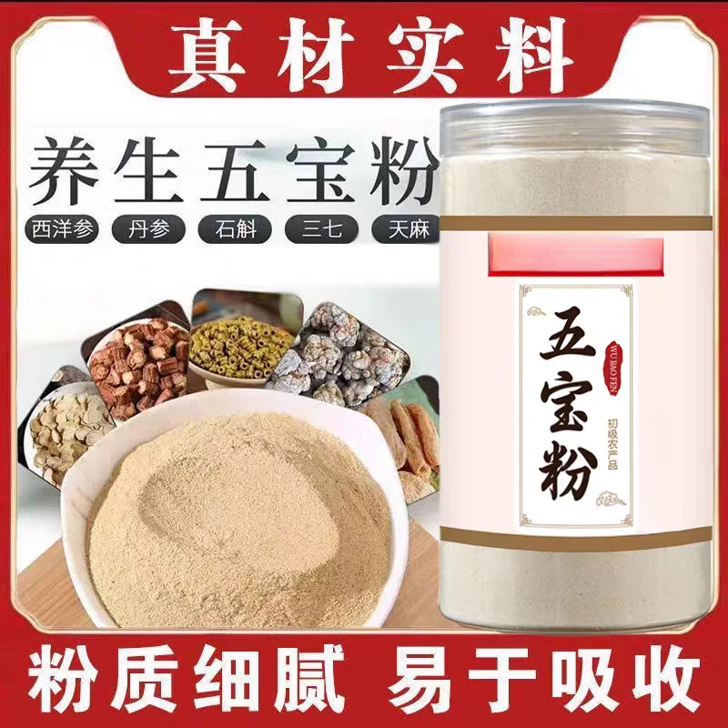 【五宝粉】长白山西洋参粉云南三七粉天麻粉丹参粉铁皮枫斗石斛粉