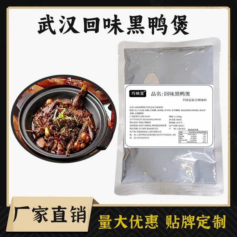 武汉回味黑鸭煲酱料 甜辣风味配方干锅黑鸭锅仔酱商用500克姚克辣