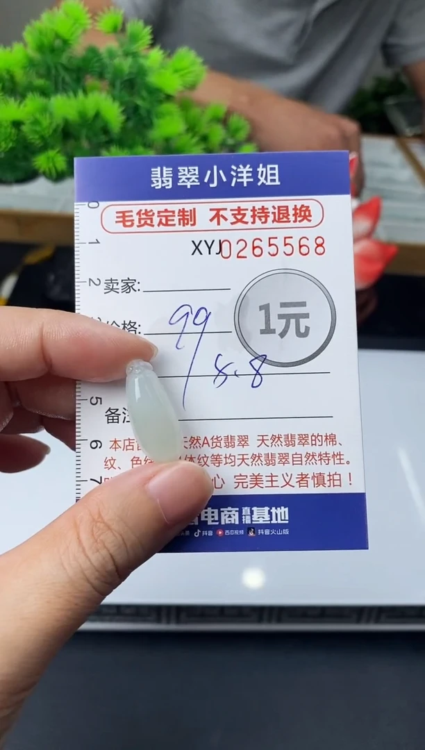 未镶嵌定制翡翠毛货商品 不退换/ 5568