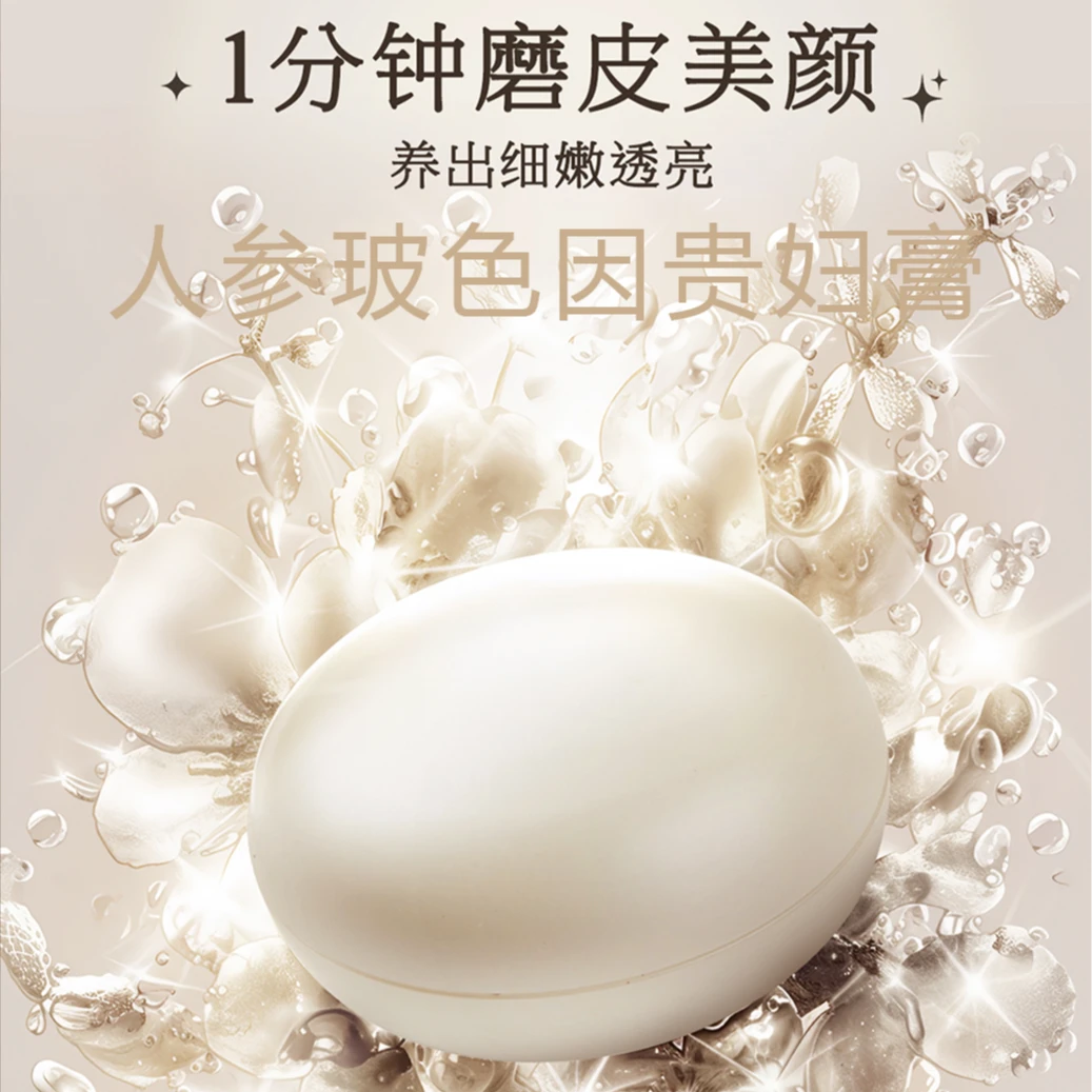 【人参玻色因珍珠贵妇膏】一秒磨皮美颜，养出细嫩透亮肌肤，无需卸妆