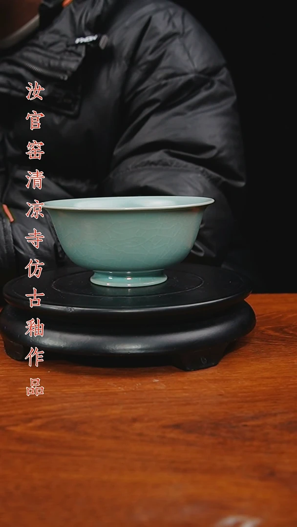 杯原矿仿古釉作品