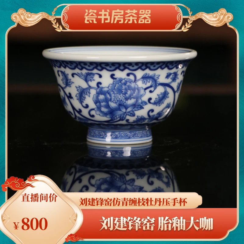 刘建锋窑复古缠枝牡丹手柄压手杯茶具赵云七进七出救阿斗茶杯陶瓷
