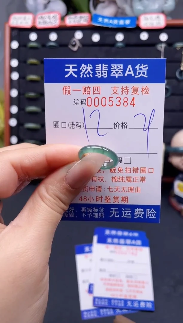 翡翠戒指未镶嵌12*5384