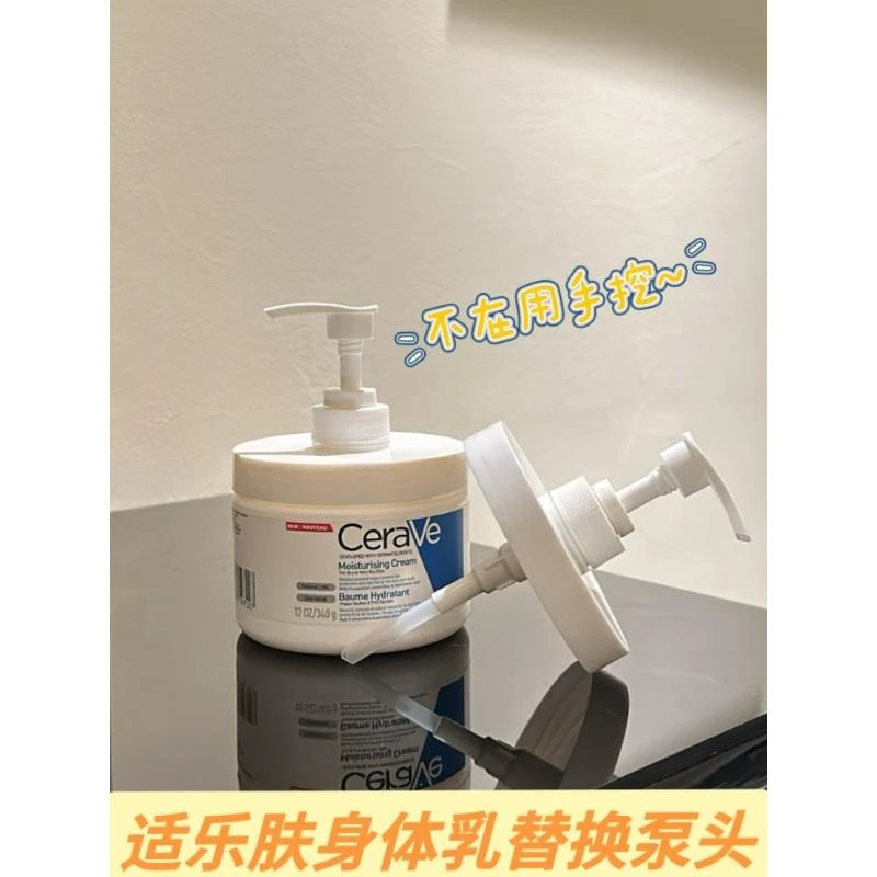 适用于CeraVe/适乐肤C霜454g压嘴按压头泵头面霜压嘴泵头按压压嘴