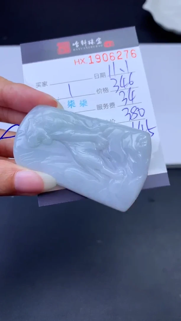 未镶嵌挂件翡翠哈轩 挂件1