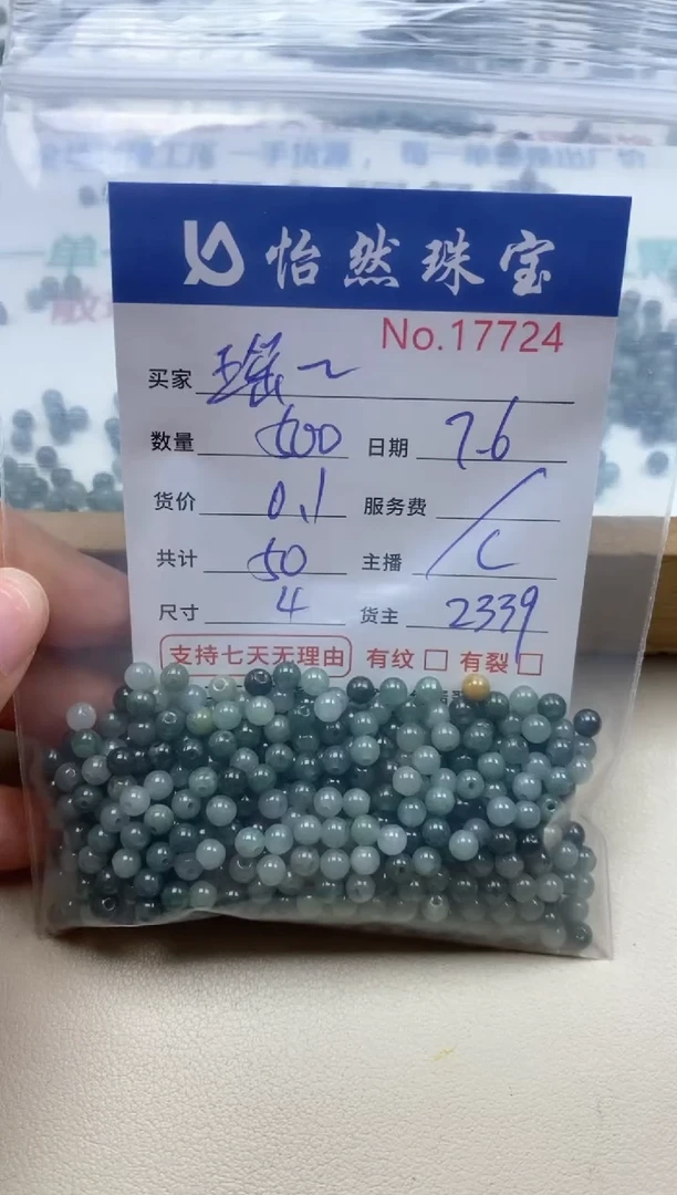 未镶嵌手串翡翠瑶*单：17724