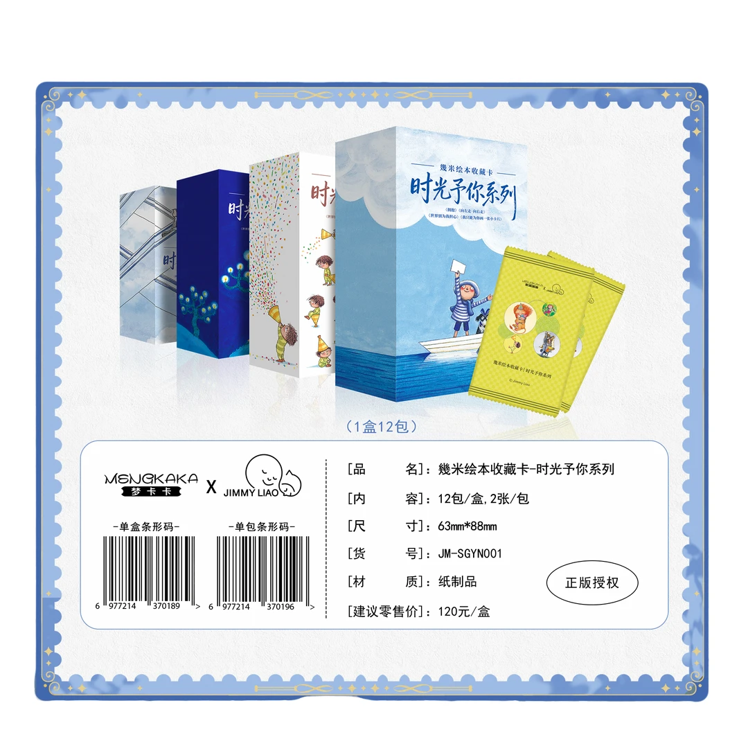 【咩之叠叠】梦卡卡几米绘本正版收藏卡(代拆)