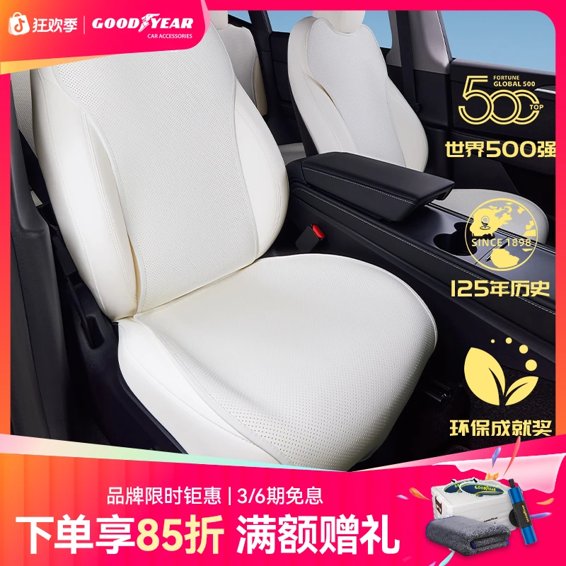 固特异汽车坐垫夏季凉垫适配于特斯拉ModelYL焕新Y/3四季通用座垫