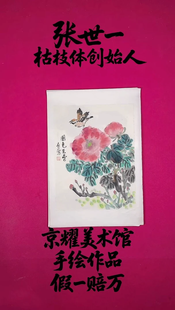 国画1.4平尺国画作品