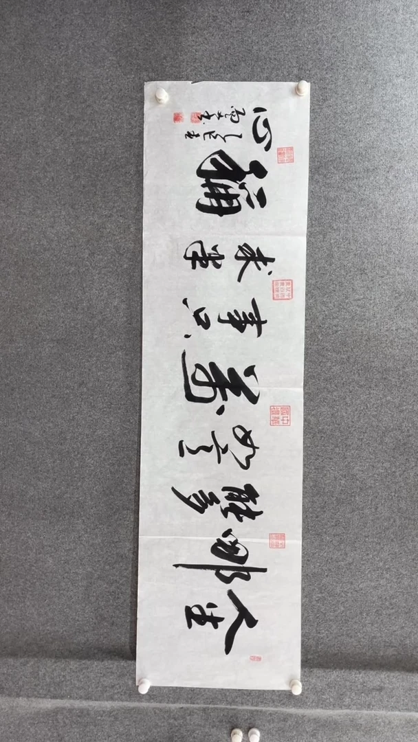 书法刘尚文180*50人生哪能多如意小霞