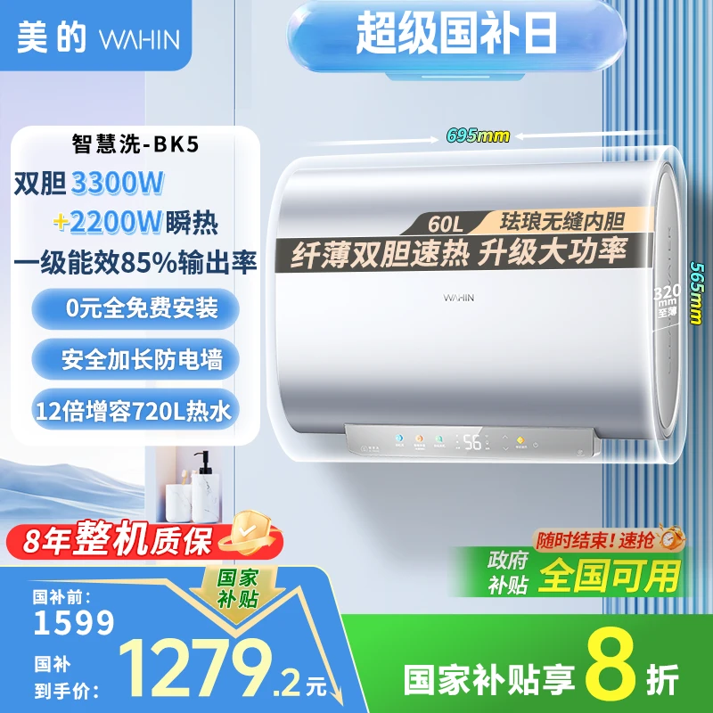 Midea/美的WAHIN扁桶BK5一级能效镁棒免换12倍增容大水量电热水器