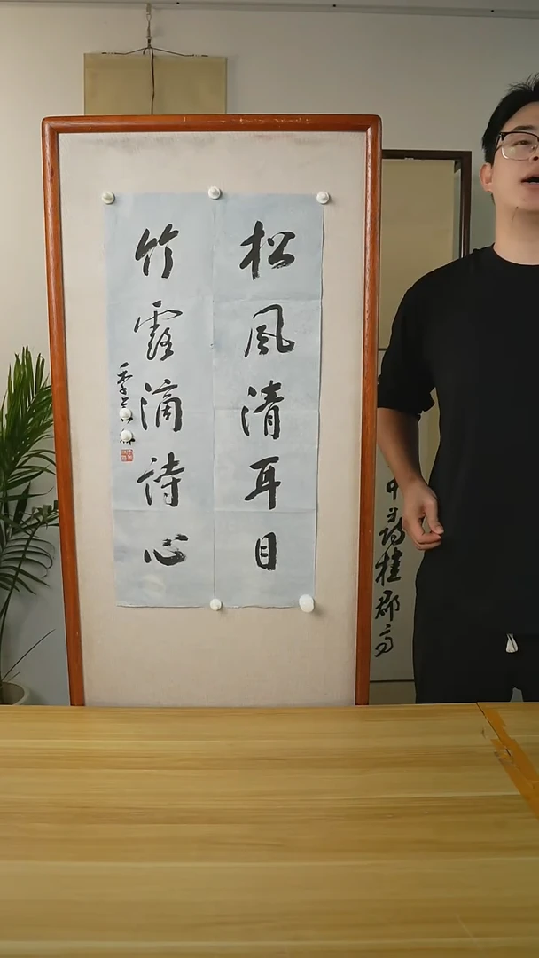 书法季先生 对联书法