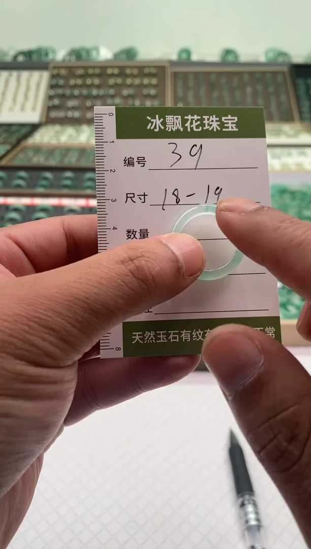 未镶嵌石英质玉（非洲翠）戒圈微瑕戒圈18