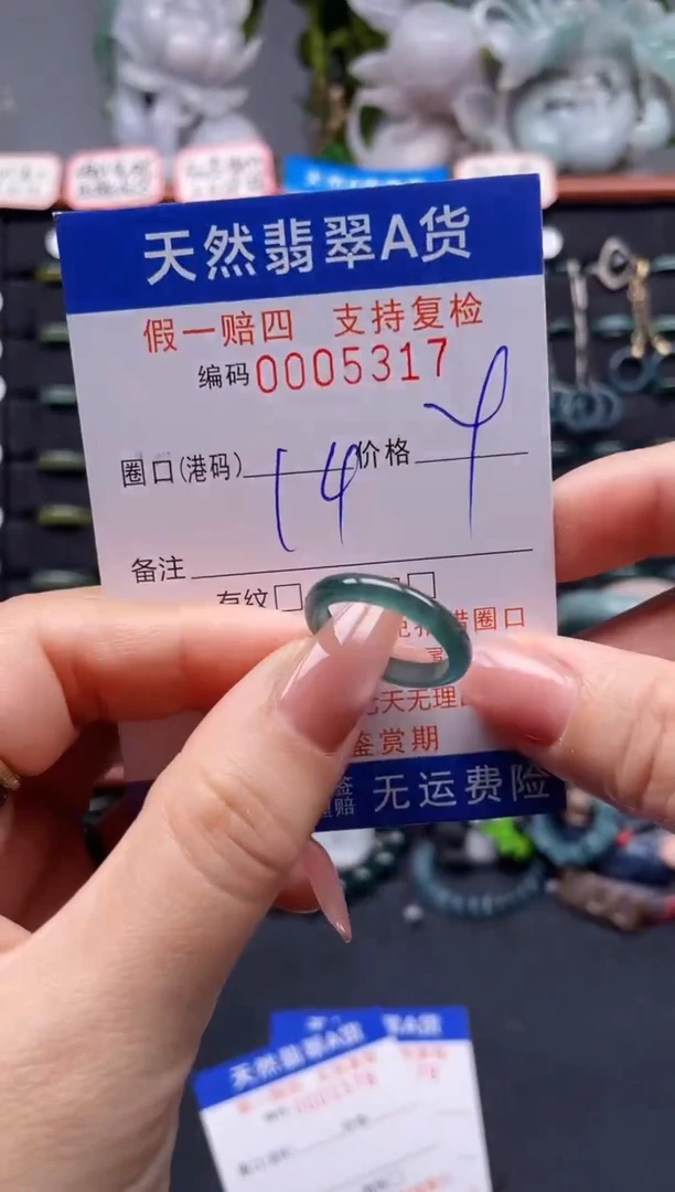 未镶嵌戒指翡翠14*5317