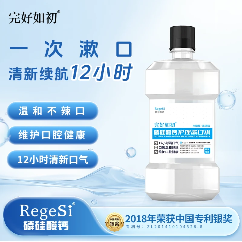 完好如初漱口水温和不刺激