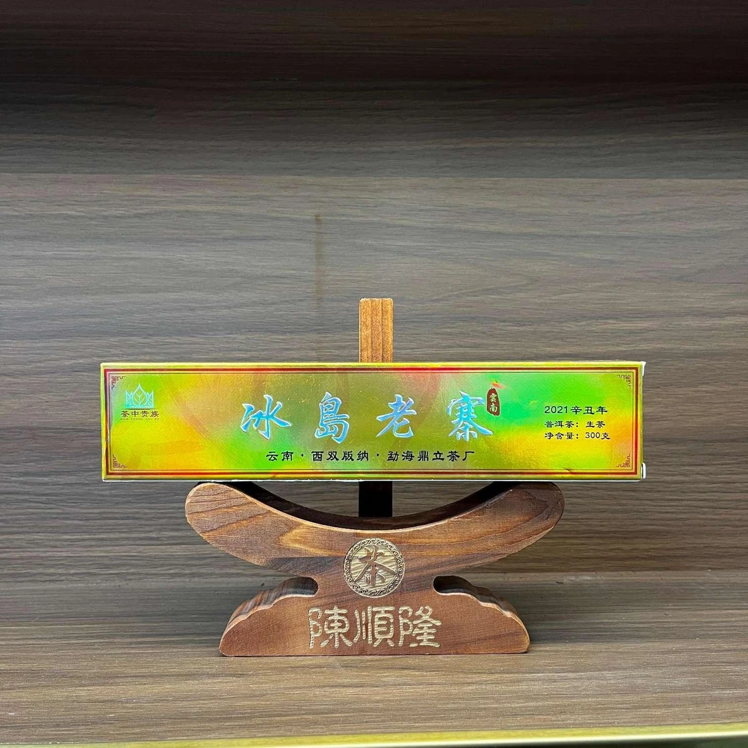 2021年 冰岛老寨黄金条 (生茶)
