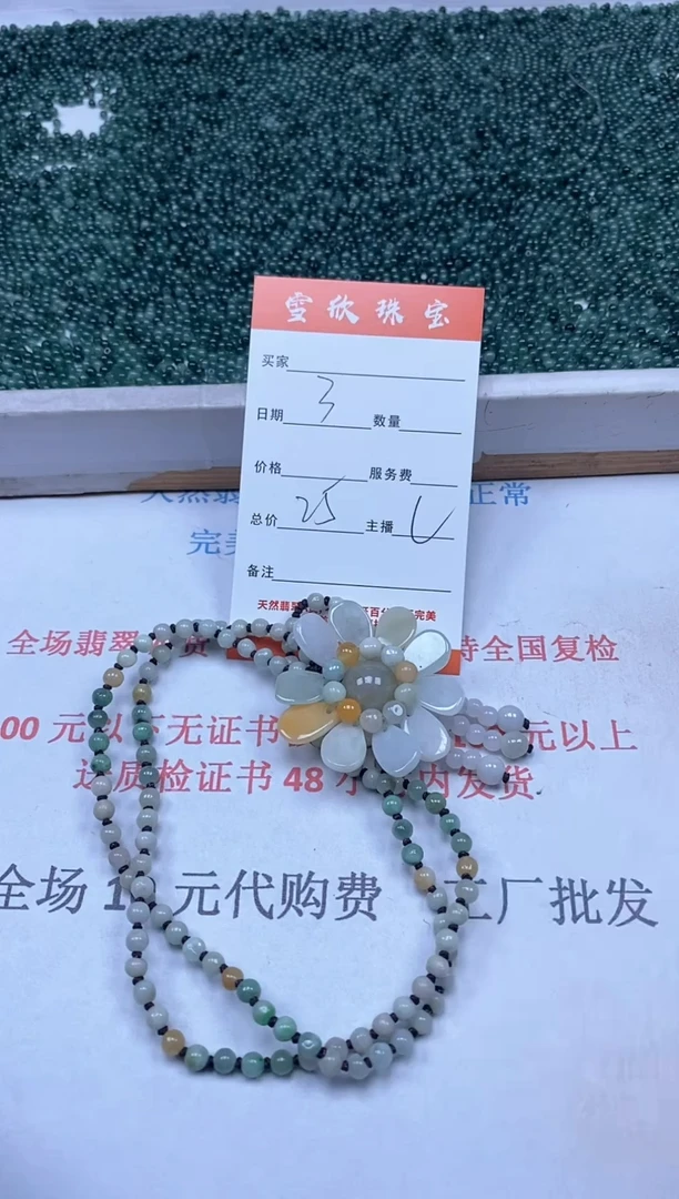 【闪购商品】翡翠颈饰未镶嵌雪欣散珠定制diy