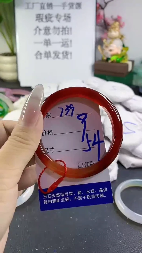 手镯玛瑙/玉髓未镶嵌739