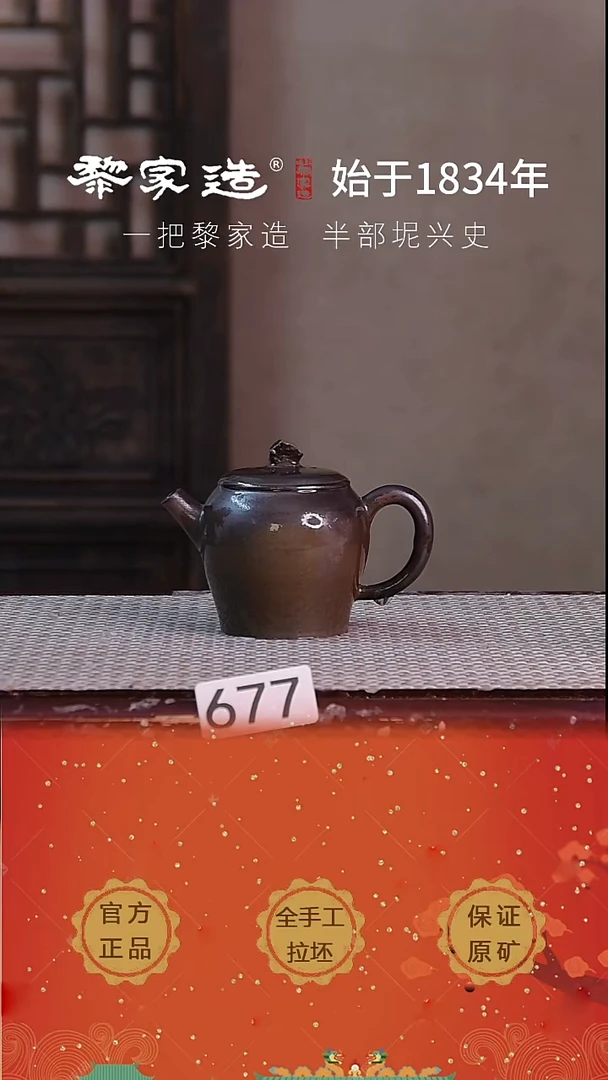 壶677P容量约125cc薄胎柴烧球孔无盒