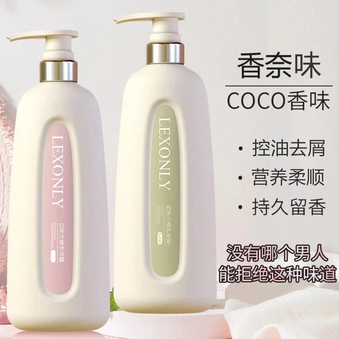 COCO香水洗发水沐浴露持久留香控油蓬松去屑柔顺滋润香体浓香润肤