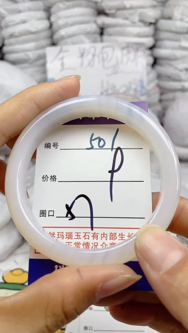 手镯玛瑙/玉髓未镶嵌501