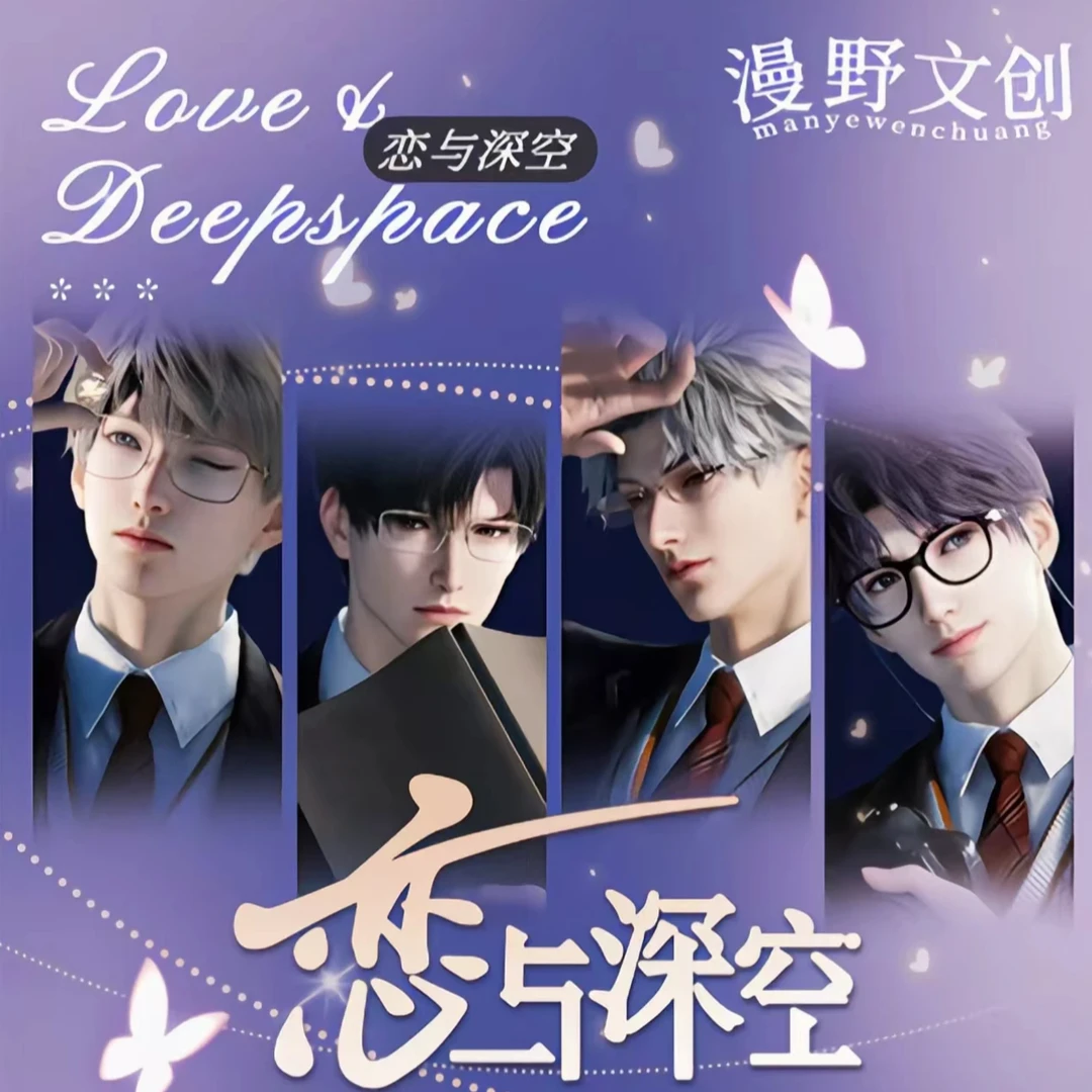 【平拆】漫野文创恋与深空收藏邮票