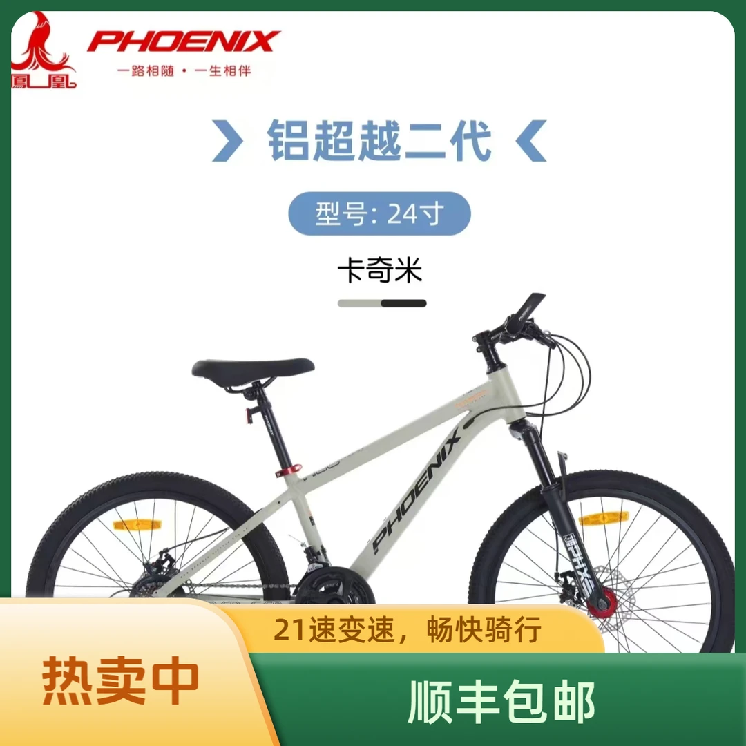 Phoenix/凤凰24/26/27.5寸变速铝合金山地车速自行车成人越野车