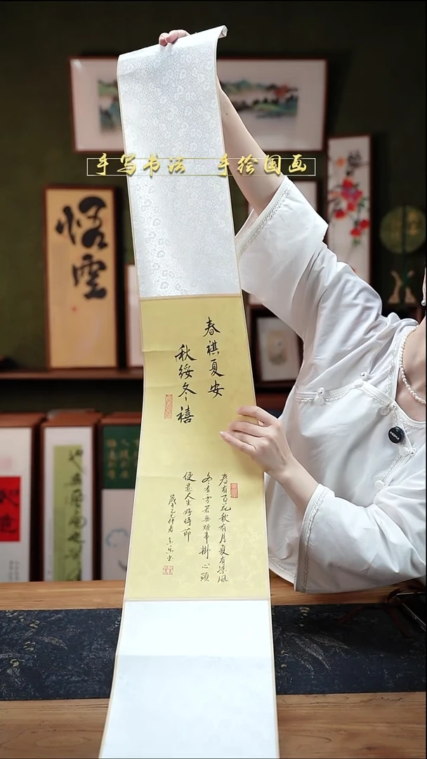 书法卷轴春祺夏安20*125cm