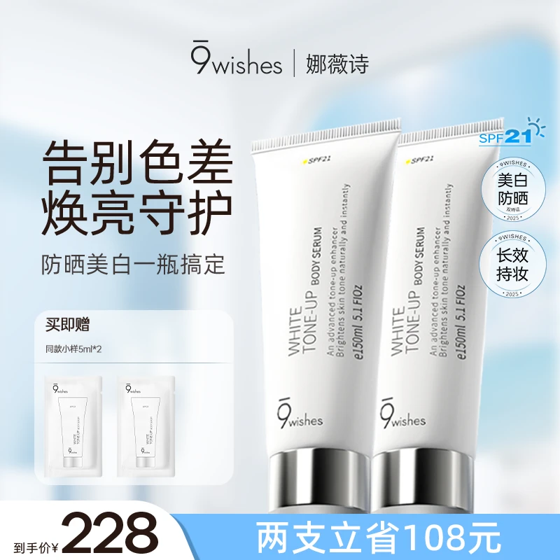 【明星同款】娜薇诗美白防晒身体素颜霜美白提亮懒人霜自然焕亮