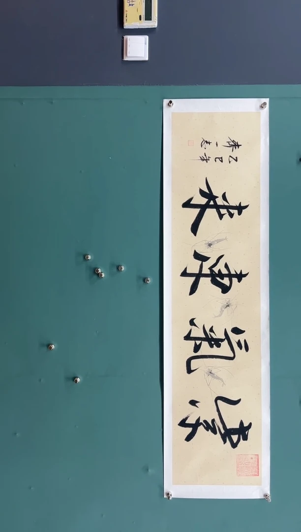 国画紫气东来 齐一志老师书法作品