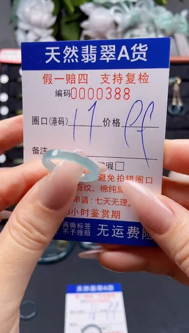 翡翠戒指未镶嵌17*0388