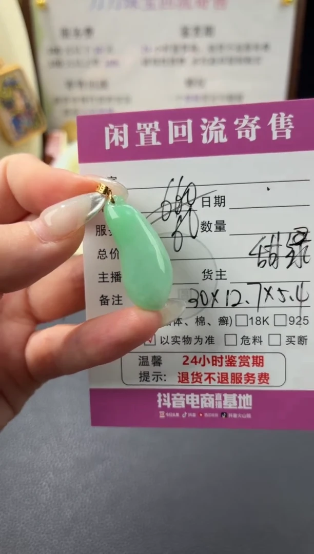 颈饰18K金镶嵌翡翠00001927