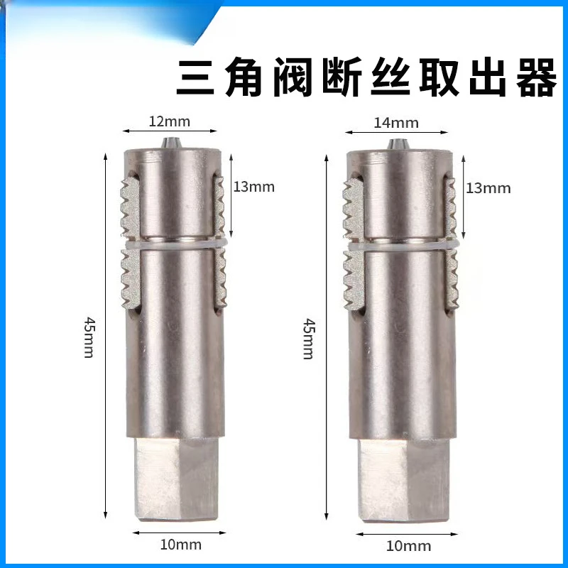 新款断丝取出器三角阀水龙头取丝器滑丝修复专用工具不伤内丝