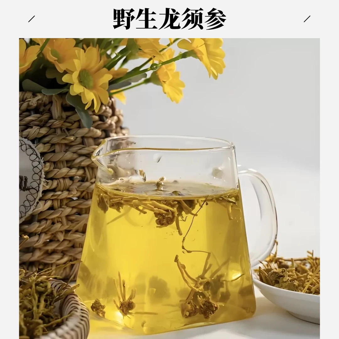 精选山货 【龙须参】 500g  星空专属2