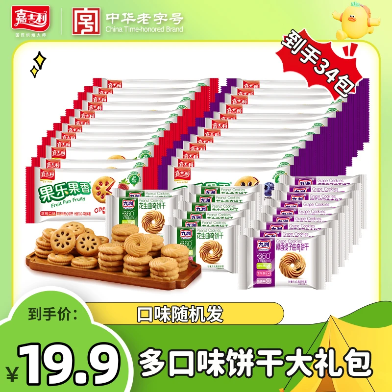 【今日限量】嘉士利礼盒新春大吉大利零食年货礼盒