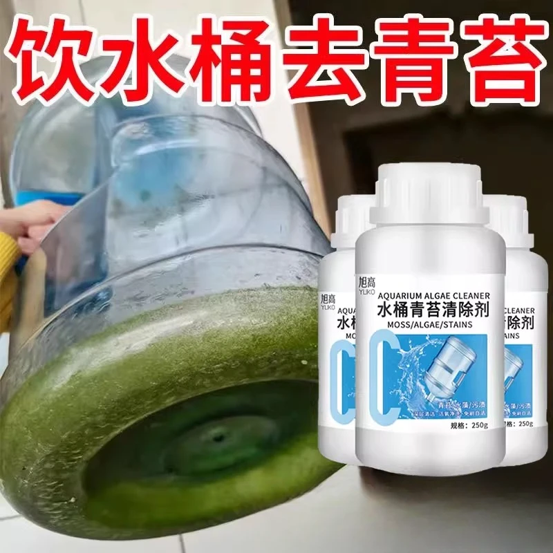 饮水机纯净水桶青苔清除剂水箱水管去除绿藻水藻专用清洗剂清理剂